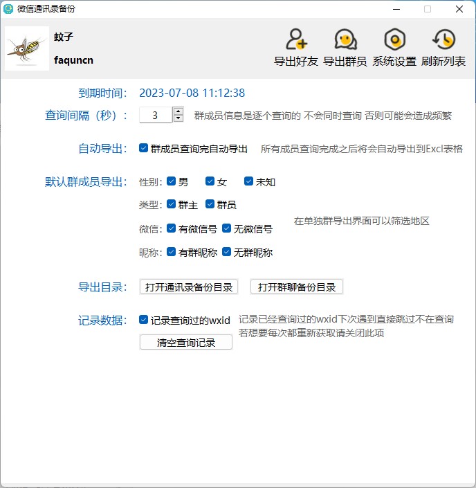 微信通訊錄備份-微信好友一鍵導出 微信群成員微信號一鍵導出插圖2