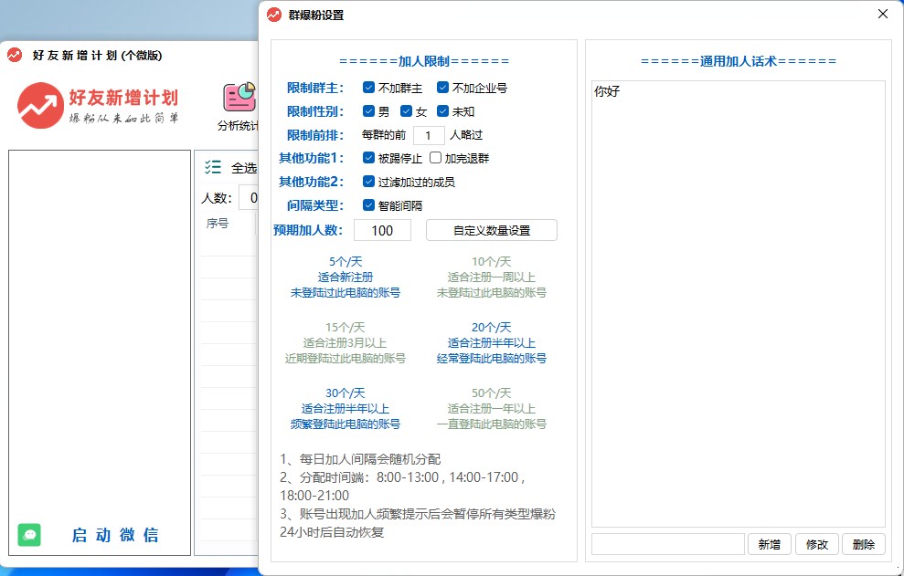 好友新增計劃-群爆粉/手機爆粉/QQ爆粉/微信號爆粉/Wxid爆粉插圖1