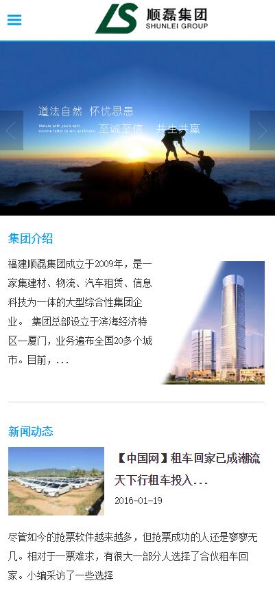 福建順磊集團網(wǎng)站建設(shè)