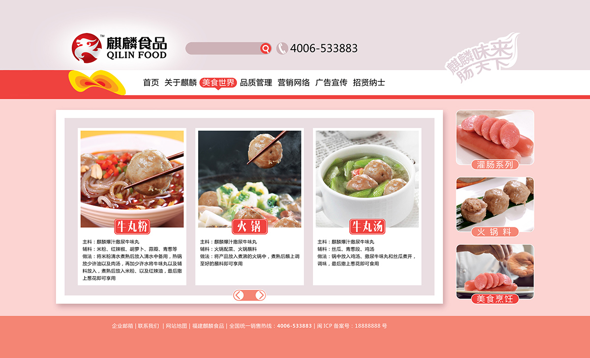 食品公司網(wǎng)站建設(shè)